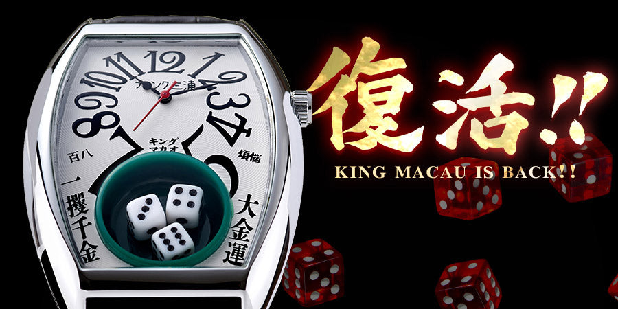 フランク三浦 キングマカオ Gamble Watch – NUMBER11