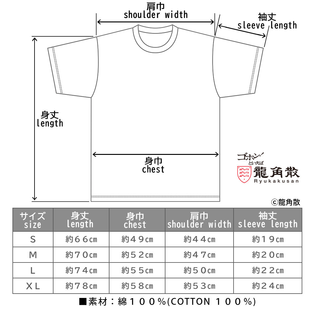 【公式ライセンス商品】 龍角散 粉 Tシャツ メンズ レディース 半袖 白 黒 プリントTシャツ S M L XL RKT3