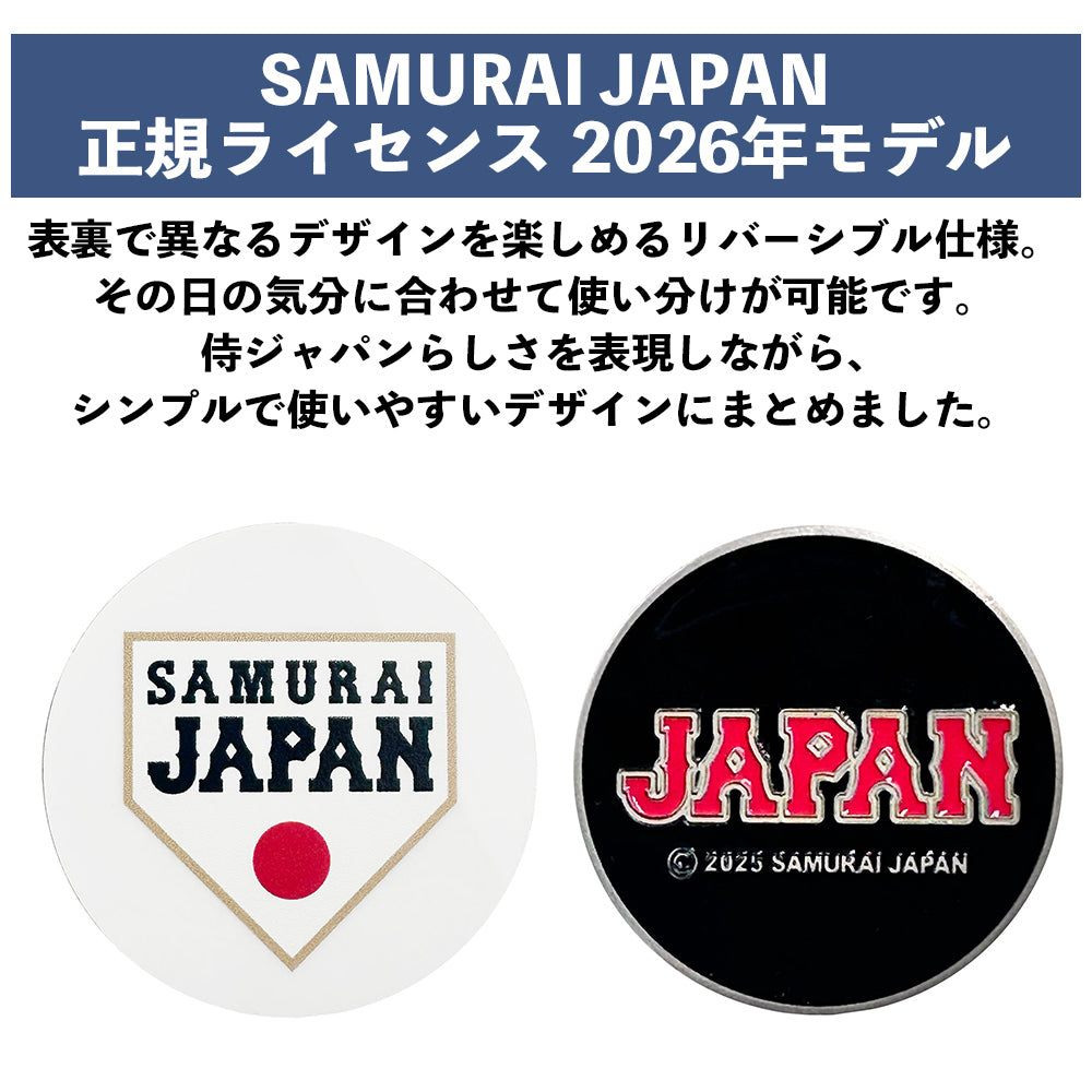 【SAMURAI JAPAN 正規ライセンス】 【2026年モデル】 侍ジャパン ゴルフマーカー SJAC-6120