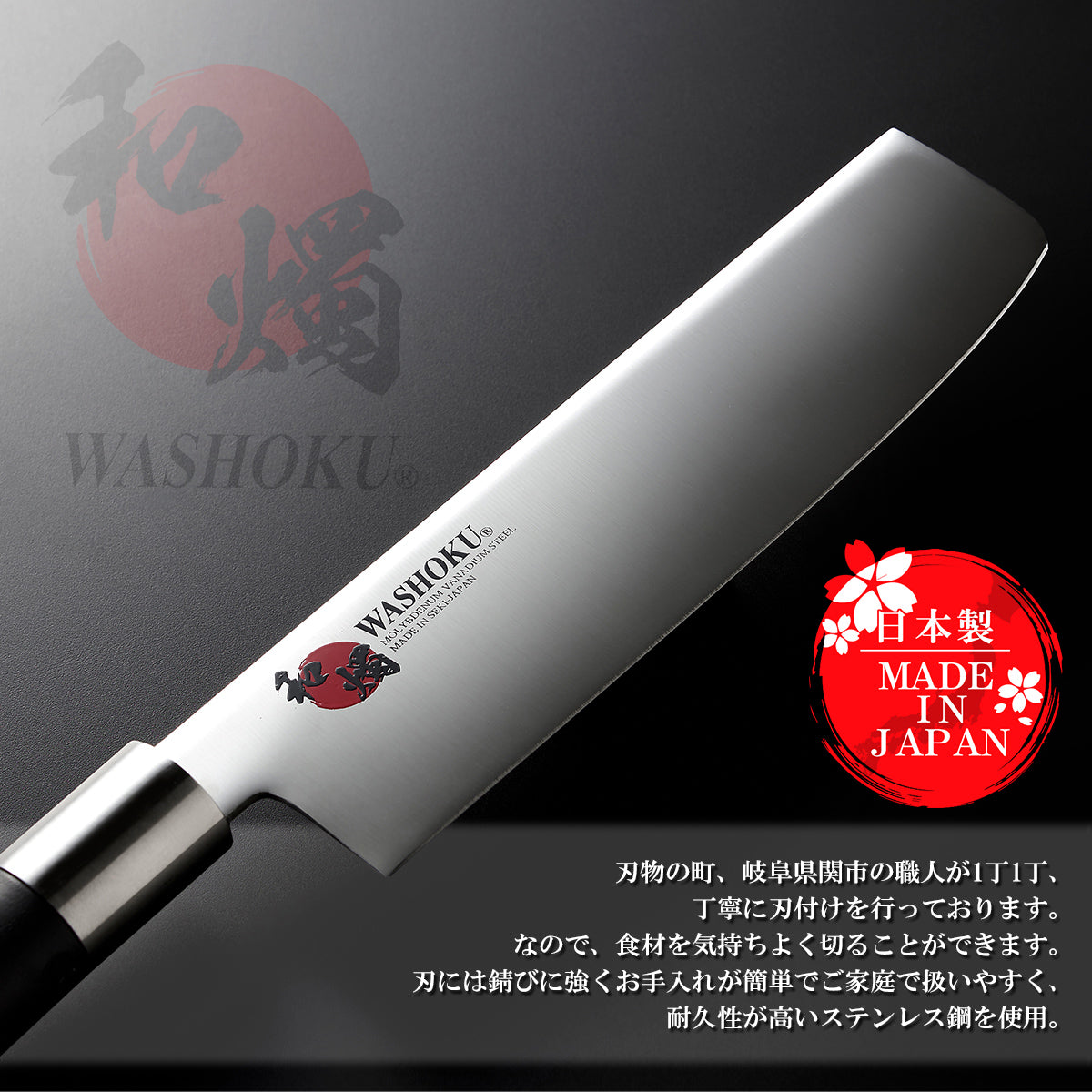 和燭-WASHOKU-] 和包丁 菜切包丁 黒プラ柄ステン口金 51553 – NUMBER11