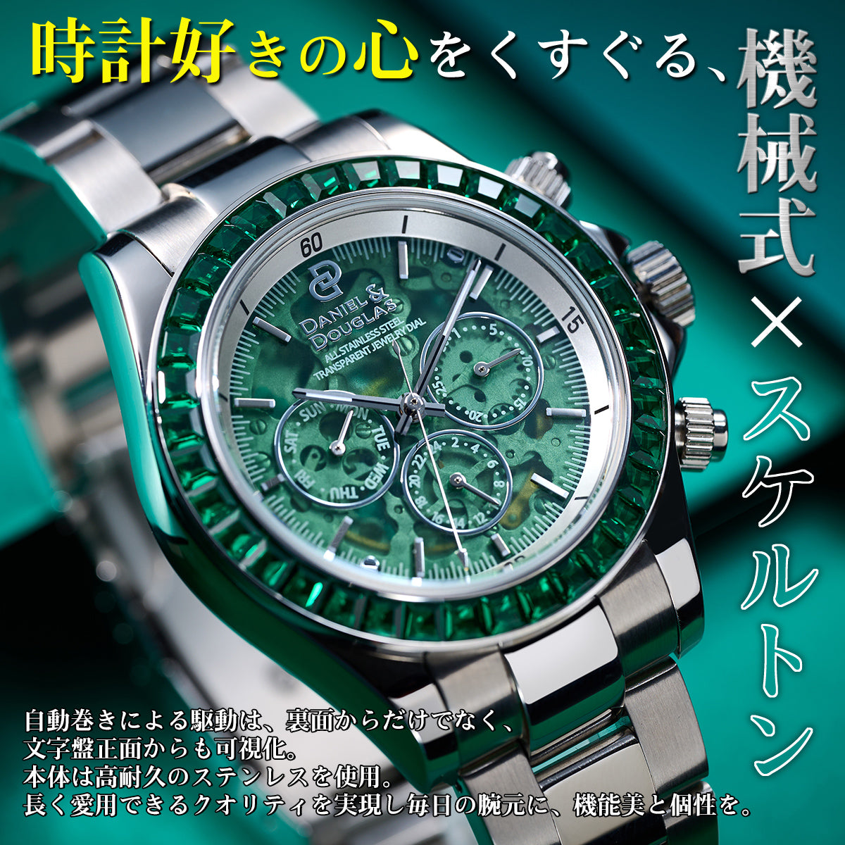 『50%OFF BLACK FRIDAY SALE』 [DANIEL & DOUGLAS] ダニエルアンドダグラス 腕時計 自動巻き DD8812SS-GR