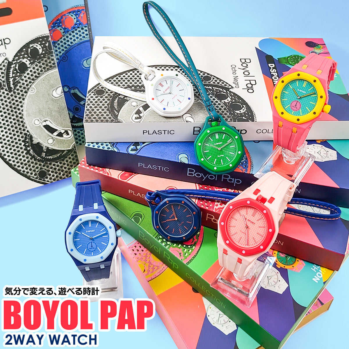 Boyol Pap ボーヨル パップ 腕時計 懐中時計 AC01
