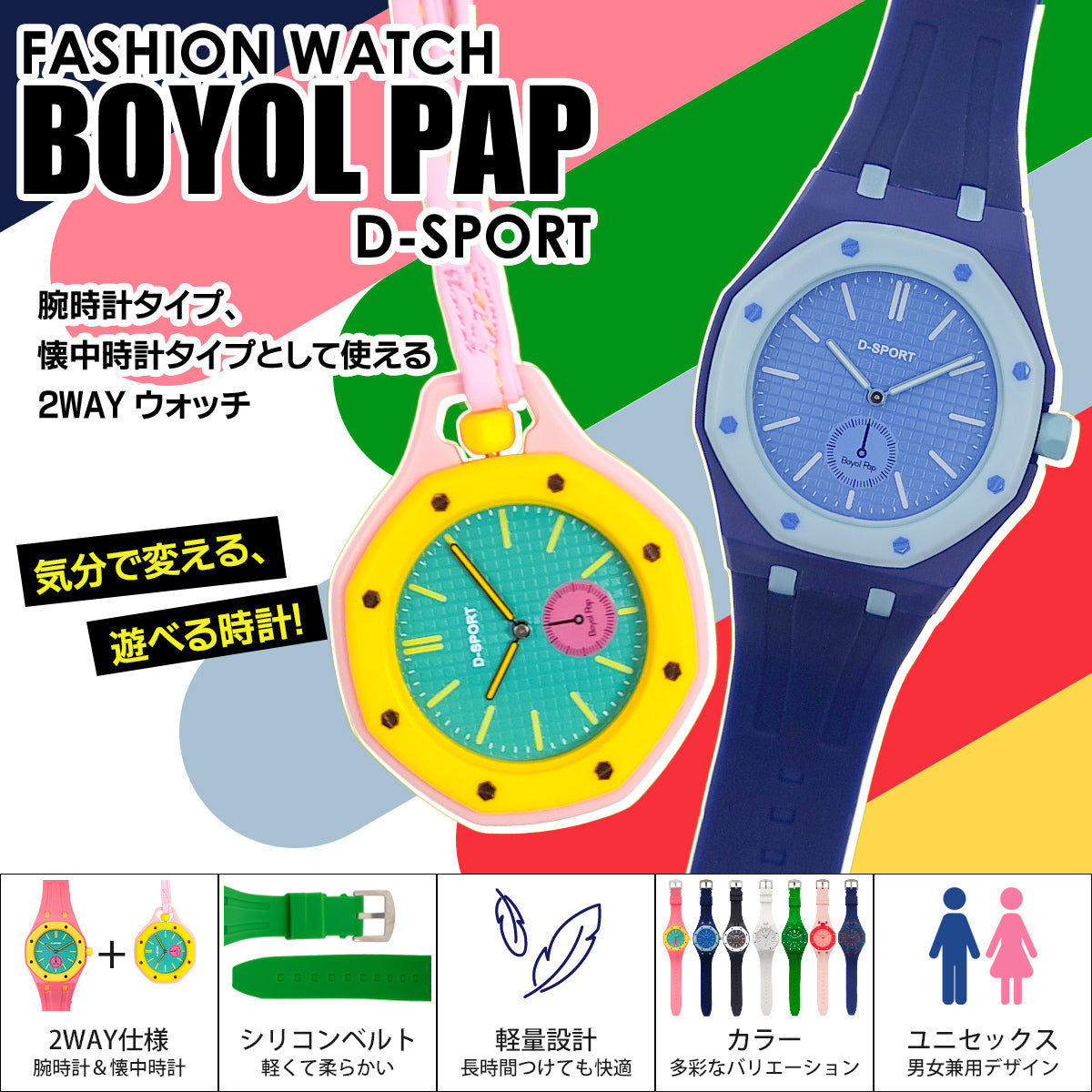 Boyol Pap ボーヨル パップ 腕時計 懐中時計 AC01
