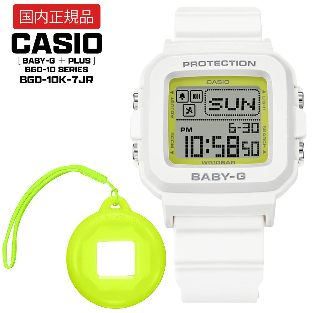 【国内正規品】 CASIO BABY-G＋PLUS BGD-10 Series BGD-10K-7JR