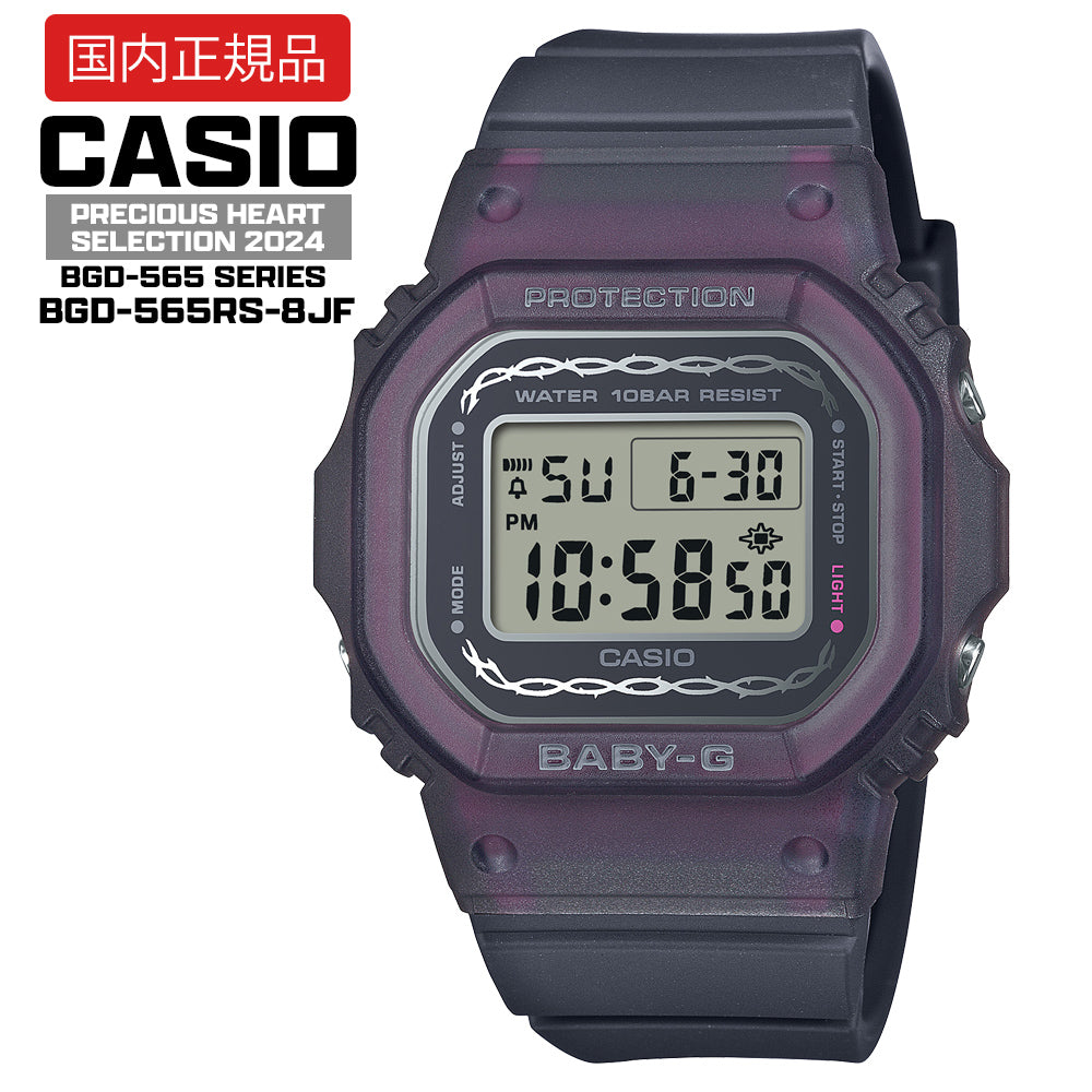 [Domestic model] CASIO PRECIOUS HEART SELECTION 2024 BGD-565 Series BGD-565RS-8JF