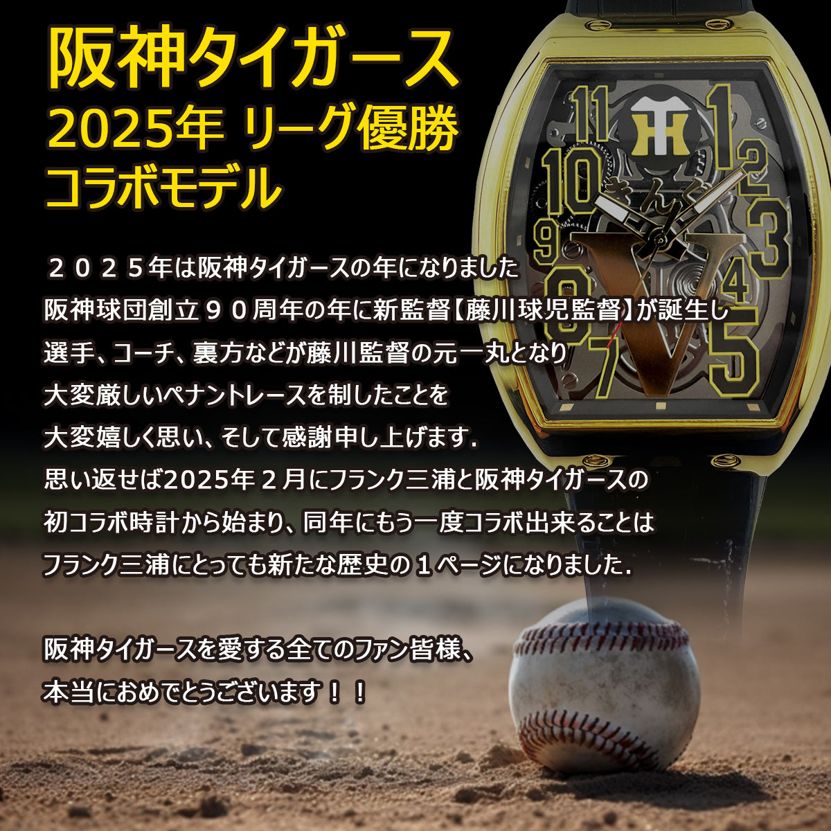 [予約販売 2025年12月下旬頃より順次発送] [フランク三浦] [阪神タイガース承認] 阪神タイガースxフランク三浦きんぐver 2025年リーグ優勝記念モデル  腕時計 FM-HT2025-KING