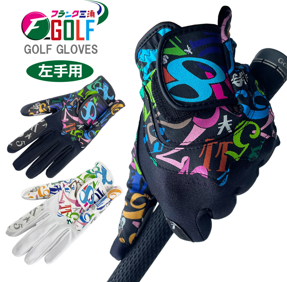 [フランク三浦] ゴルフ グローブ 左手用 ブラック ホワイト グレー FMG-G