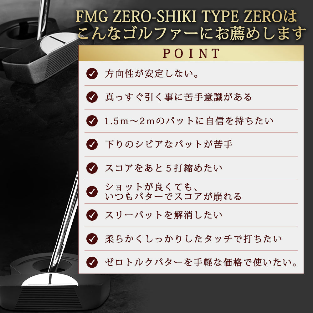 FMG ゼロトルクパター ZERO-SHIKI TYPE ZERO ゴルフパター カーボンシャフト スチールシャフト ピストル型グリップ メンズ レディース ユニセックス 右利き FMG-PTZERO1