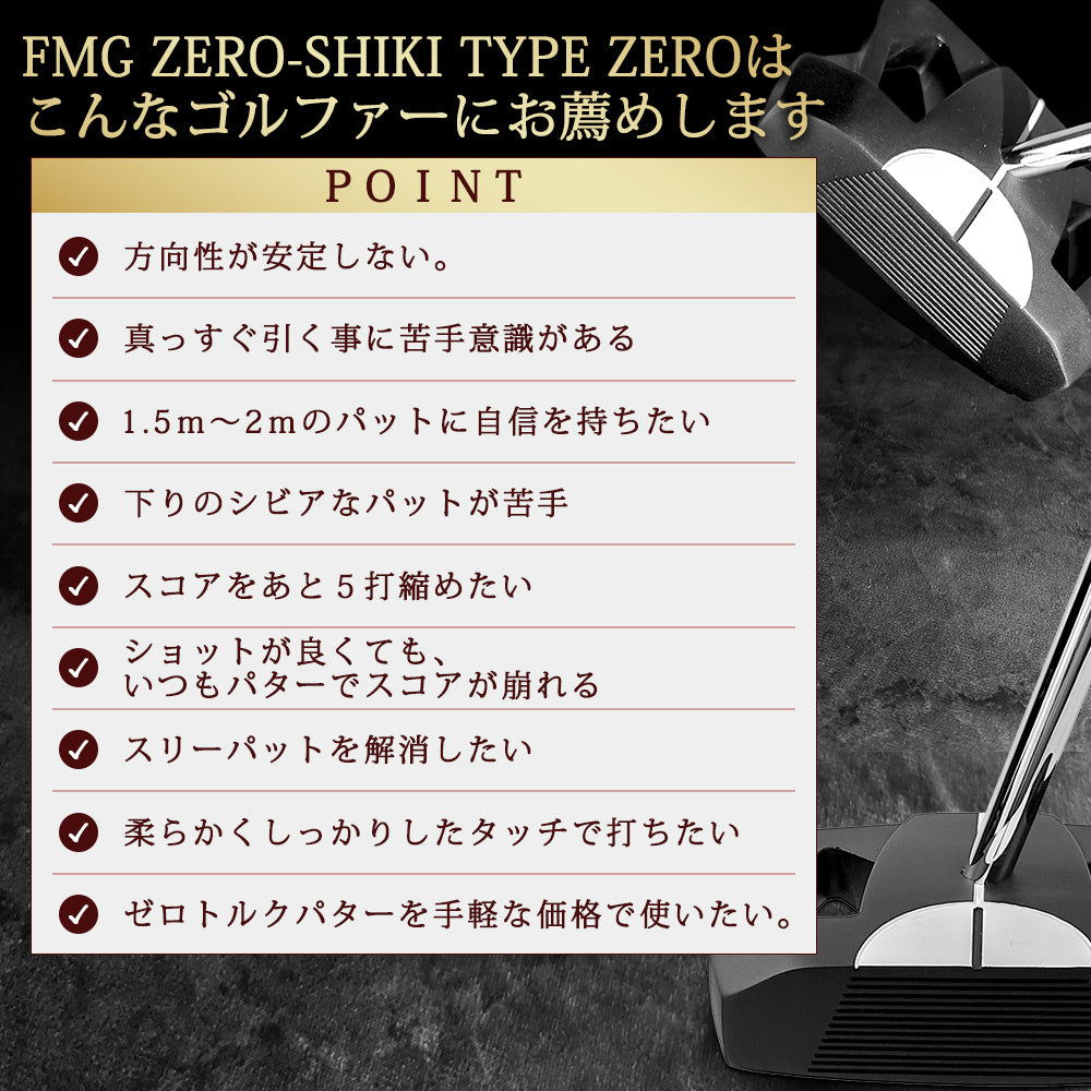 FMG ゼロトルクパター ZERO-SHIKI TYPE ZERO ゴルフパター カーボンシャフト スチールシャフト ピストル型グリップ メンズ レディース ユニセックス 右利き