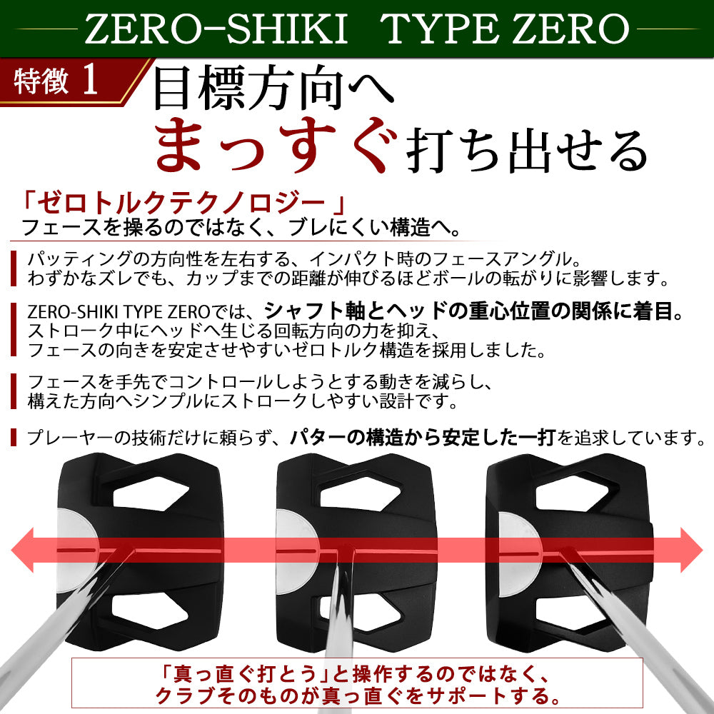 FMG ゼロトルクパター ZERO-SHIKI TYPE ZERO ゴルフパター カーボンシャフト スチールシャフト ピストル型グリップ メンズ レディース ユニセックス 右利き