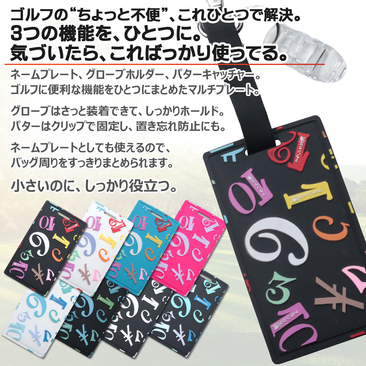フランク三浦 マルチラバープレート ネームタグ＆パターカバーキャッチャー＆グローブホルダー 2026年モデル FMG05-MRP