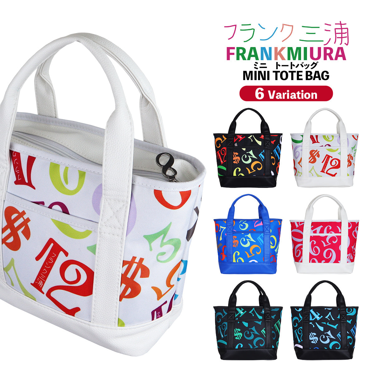 フランク三浦 トートバッグ（小） 2026年モデル FMG05-MT