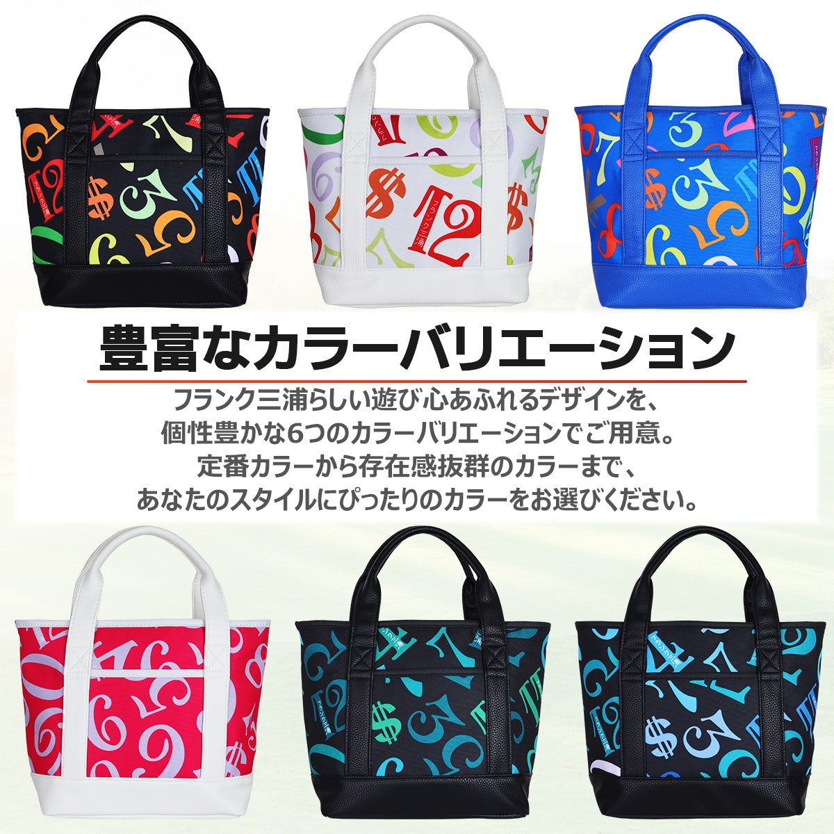 フランク三浦 トートバッグ（小） 2026年モデル FMG05-MT