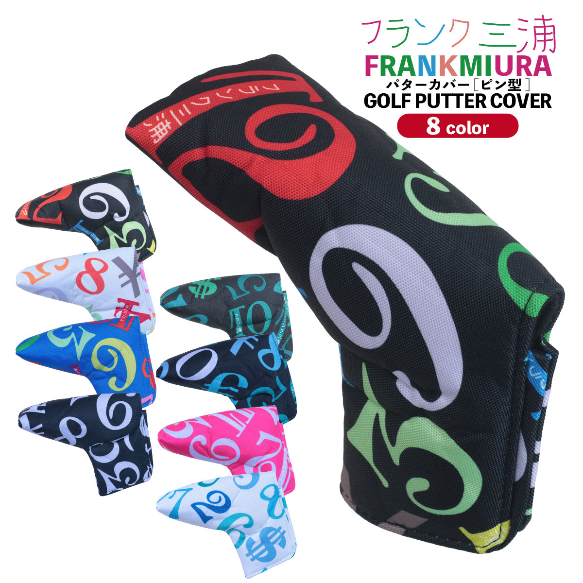 フランク三浦 パターカバー ピンタイプ 2026年モデル FMG05-PCP