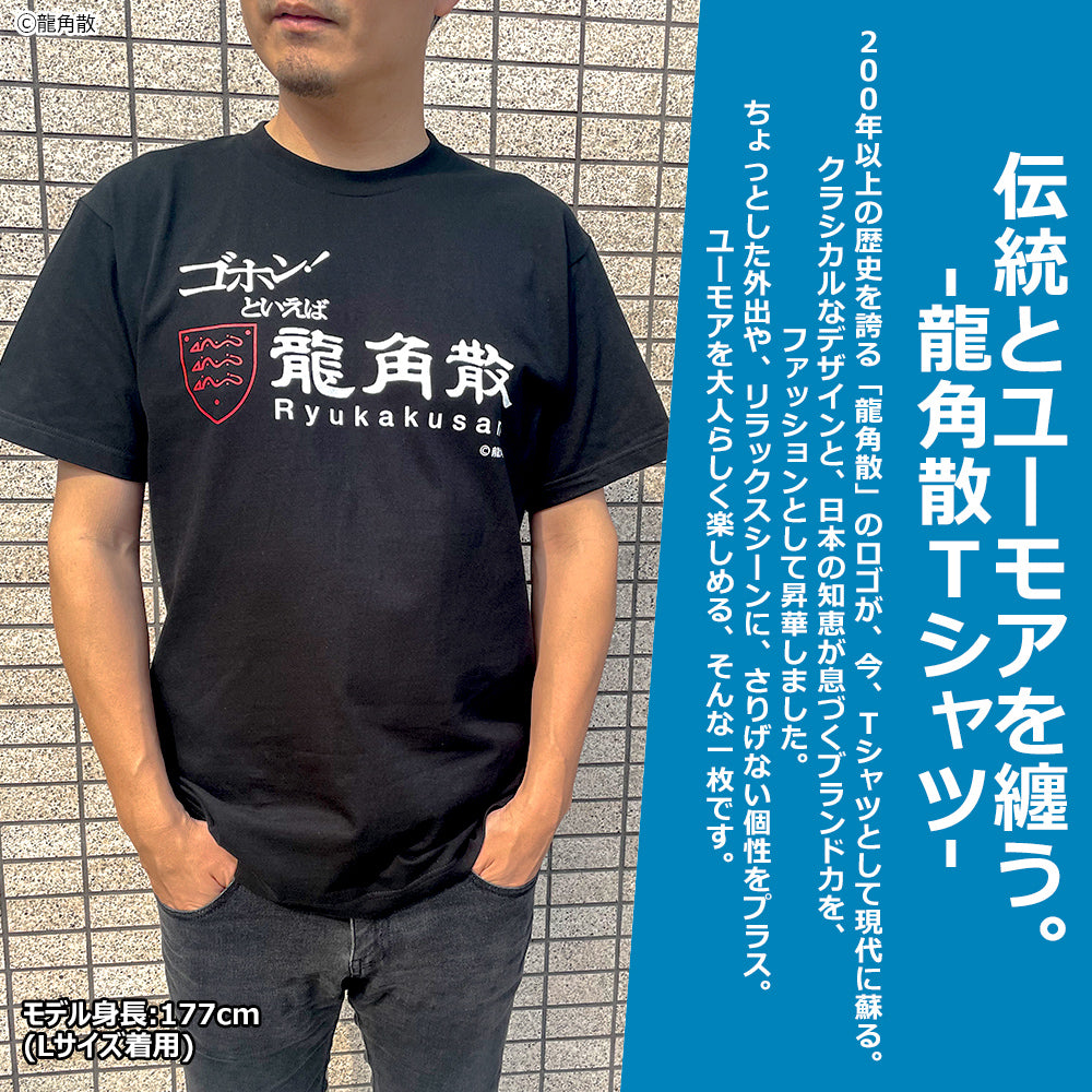 【公式ライセンス商品】 龍角散 ロゴプリント Ｔシャツ メンズ レディース 半袖 白 黒 プリントTシャツ S M L XL RKT1