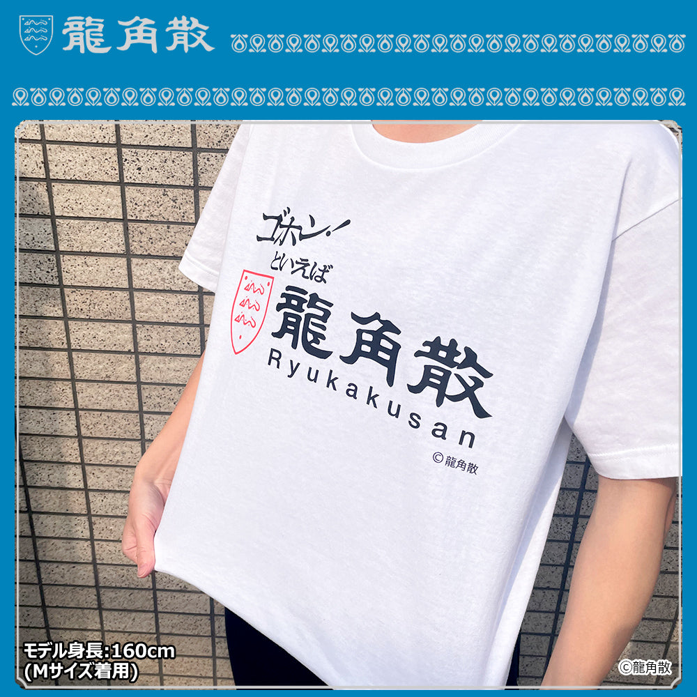 【公式ライセンス商品】 龍角散 ロゴプリント Ｔシャツ メンズ レディース 半袖 白 黒 プリントTシャツ S M L XL RKT1