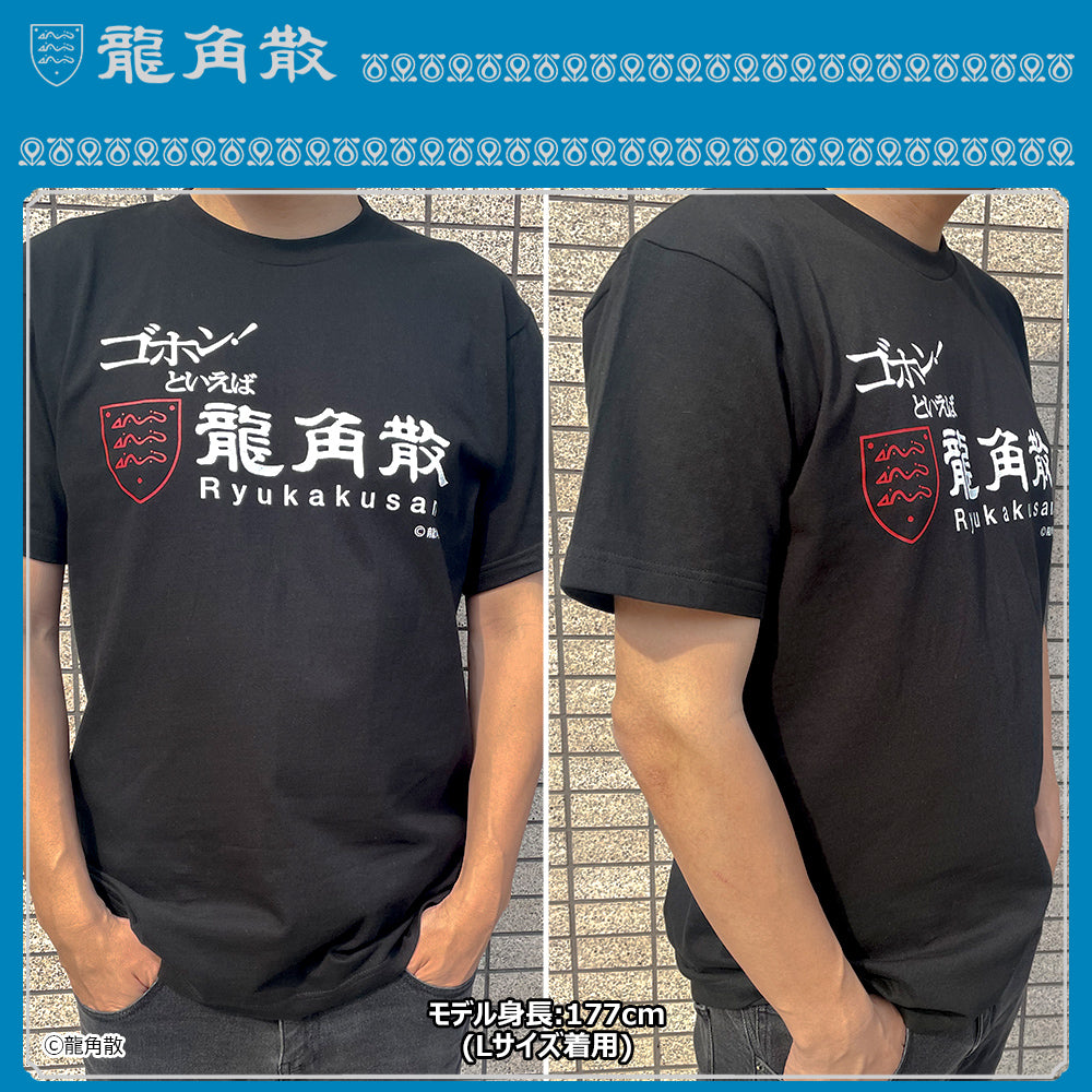 【公式ライセンス商品】 龍角散 ロゴプリント Ｔシャツ メンズ レディース 半袖 白 黒 プリントTシャツ S M L XL RKT1