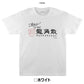 【公式ライセンス商品】 龍角散 ロゴプリント Ｔシャツ メンズ レディース 半袖 白 黒 プリントTシャツ S M L XL RKT1
