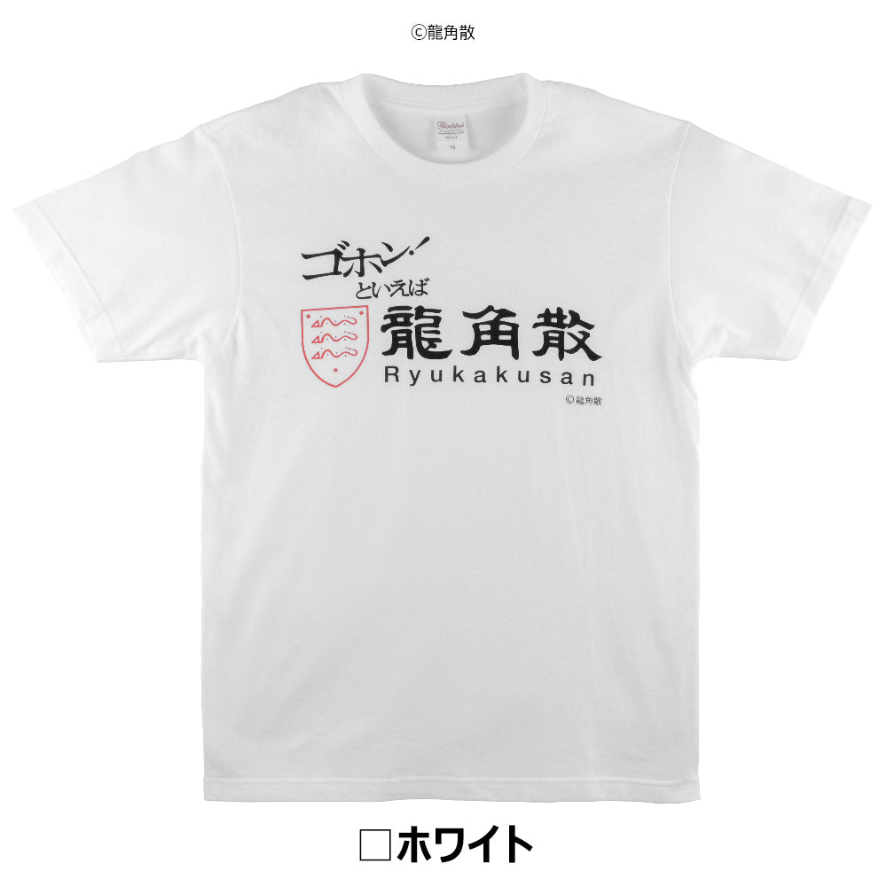 【公式ライセンス商品】 龍角散 ロゴプリント Ｔシャツ メンズ レディース 半袖 白 黒 プリントTシャツ S M L XL RKT1
