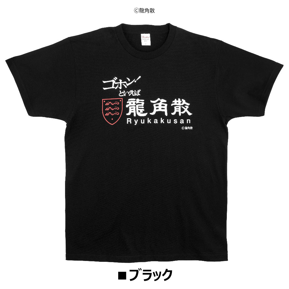 【公式ライセンス商品】 龍角散 ロゴプリント Ｔシャツ メンズ レディース 半袖 白 黒 プリントTシャツ S M L XL RKT1