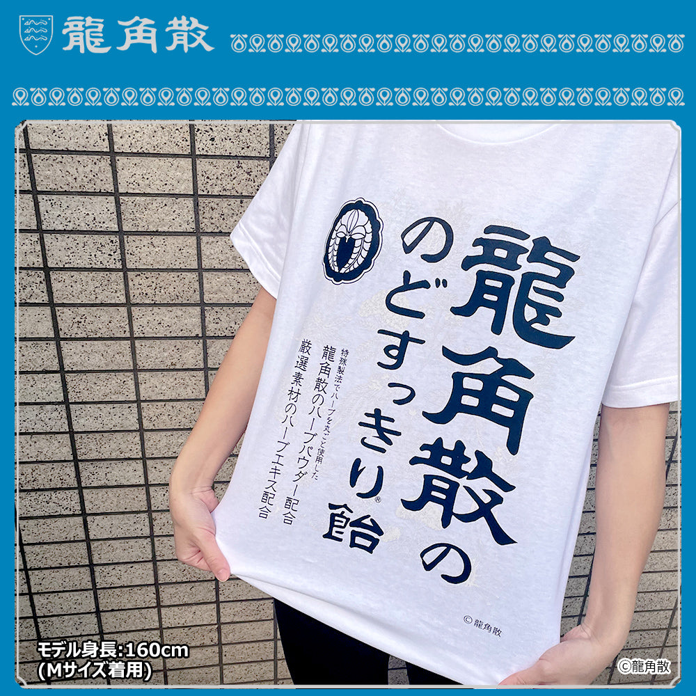【公式ライセンス商品】 龍角散 のどすっきり飴 Ｔシャツ メンズ レディース 半袖 白 黒 プリントTシャツ S M L XL RKT2