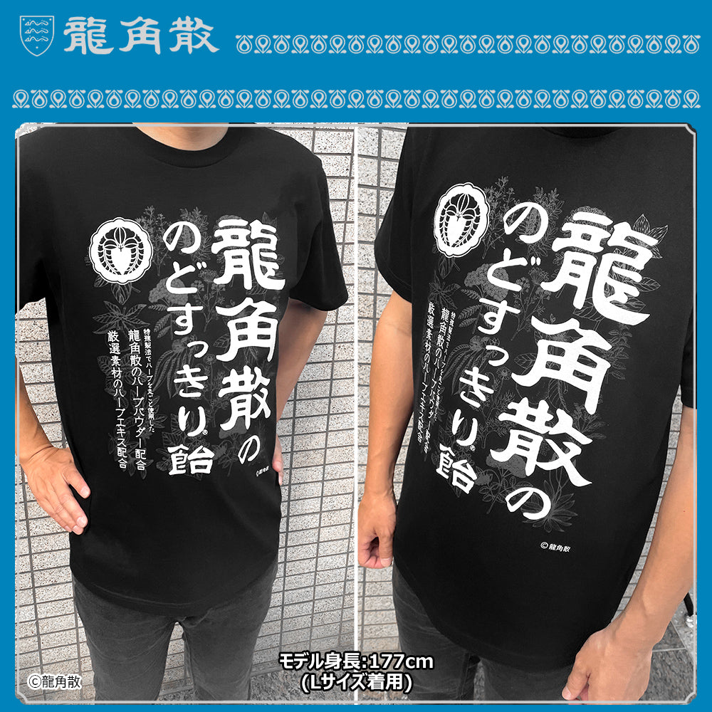 【公式ライセンス商品】 龍角散 のどすっきり飴 Ｔシャツ メンズ レディース 半袖 白 黒 プリントTシャツ S M L XL RKT2