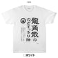【公式ライセンス商品】 龍角散 のどすっきり飴 Ｔシャツ メンズ レディース 半袖 白 黒 プリントTシャツ S M L XL RKT2