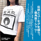 【公式ライセンス商品】 龍角散 粉 Ｔシャツ メンズ レディース 半袖 白 黒 プリントTシャツ S M L XL RKT3