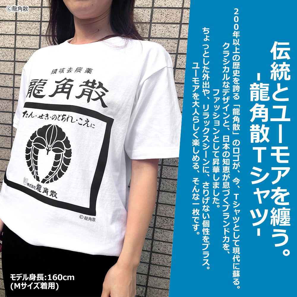【公式ライセンス商品】 龍角散 粉 Ｔシャツ メンズ レディース 半袖 白 黒 プリントTシャツ S M L XL RKT3
