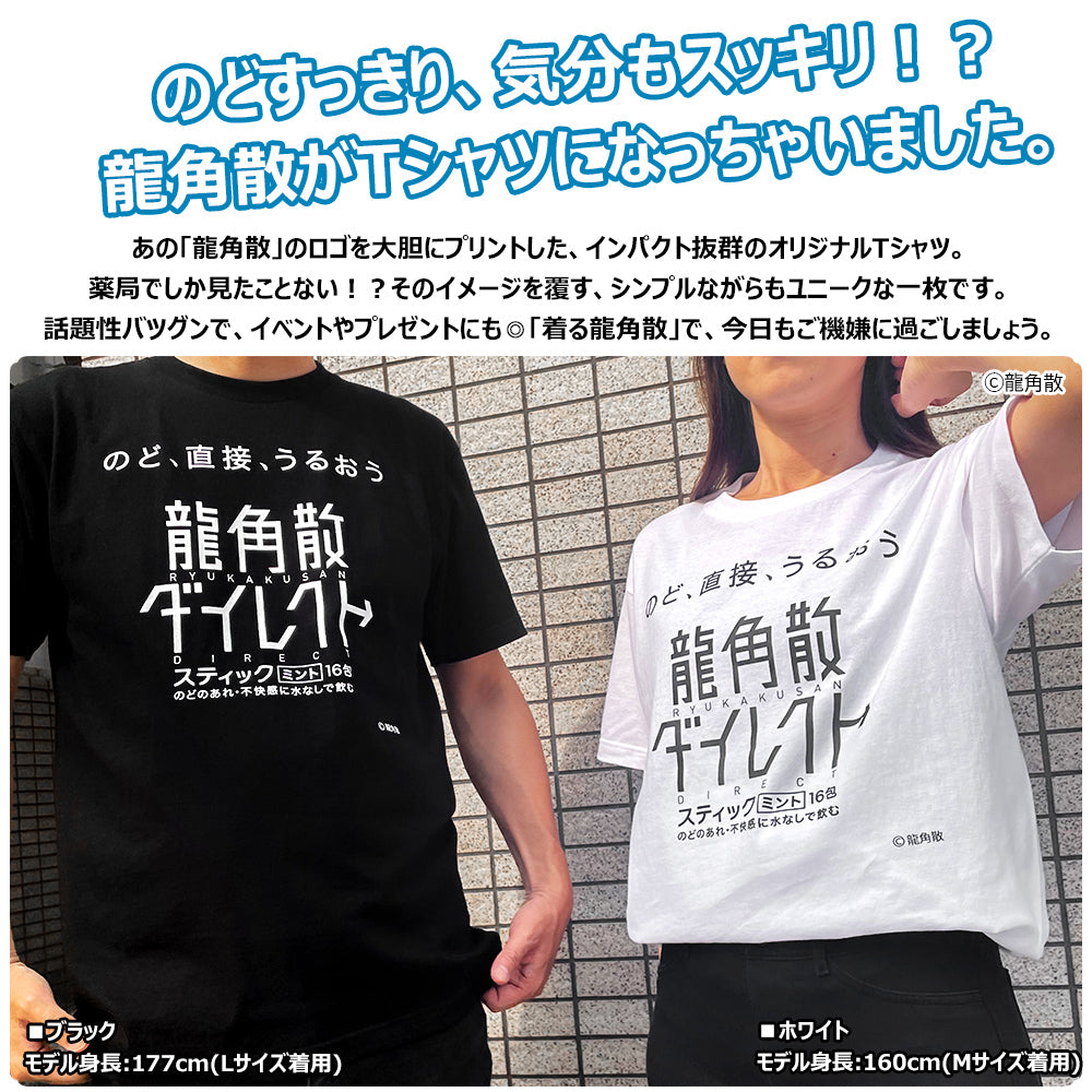 【公式ライセンス商品】 龍角散 粉 Ｔシャツ メンズ レディース 半袖 白 黒 プリントTシャツ S M L XL RKT3