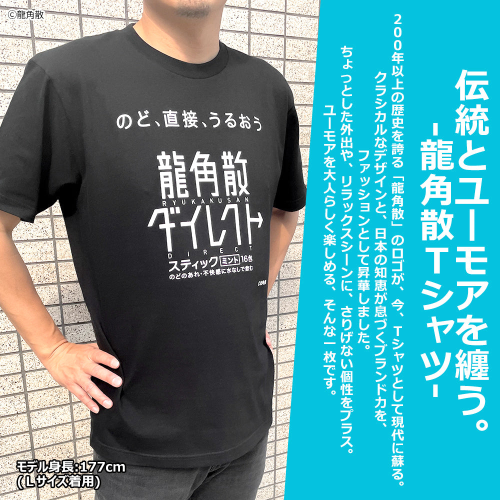 【公式ライセンス商品】 龍角散ダイレクトスティックミント Ｔシャツ メンズ レディース 半袖 白 黒 プリントTシャツ S M L XL RKT4