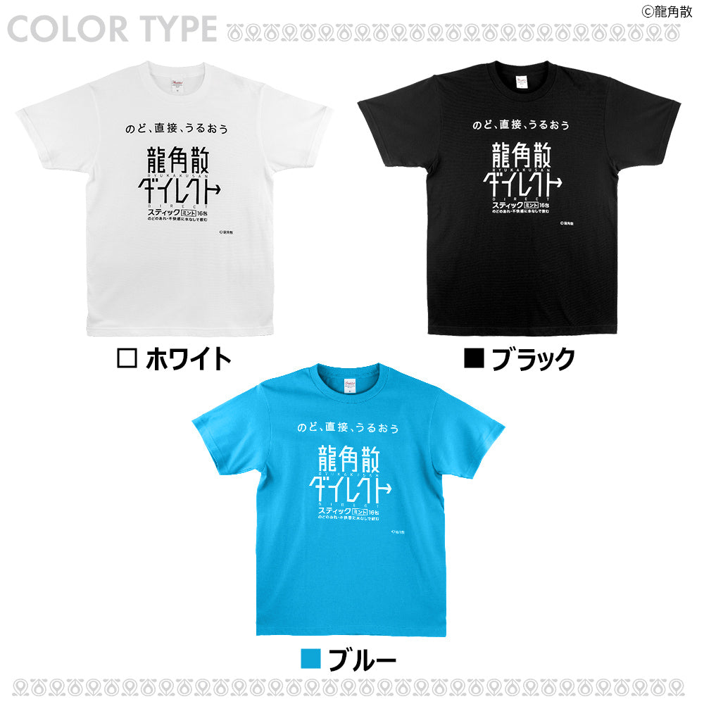 【公式ライセンス商品】 龍角散ダイレクトスティックミント Ｔシャツ メンズ レディース 半袖 白 黒 プリントTシャツ S M L XL RKT4