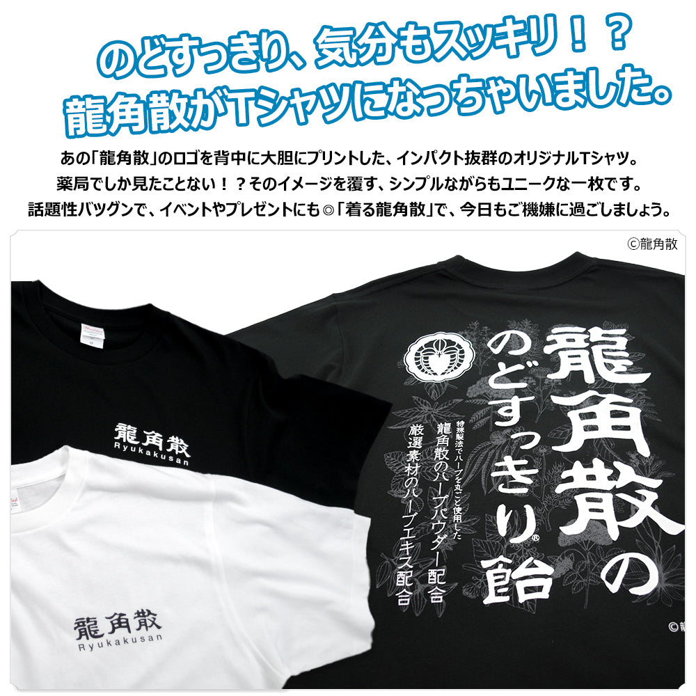 【公式ライセンス商品】 龍角散 ロゴプリント Ｔシャツ メンズ レディース 半袖 白 黒 プリントTシャツ S M L XL RKT5