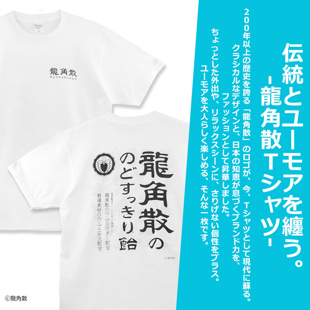【公式ライセンス商品】 龍角散 ロゴプリント Ｔシャツ メンズ レディース 半袖 白 黒 プリントTシャツ S M L XL RKT5