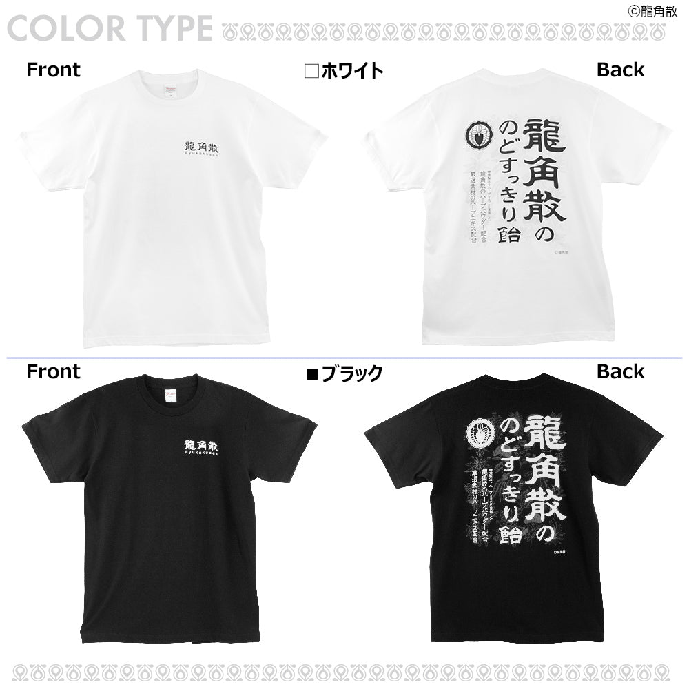 【公式ライセンス商品】 龍角散 ロゴプリント Ｔシャツ メンズ レディース 半袖 白 黒 プリントTシャツ S M L XL RKT5