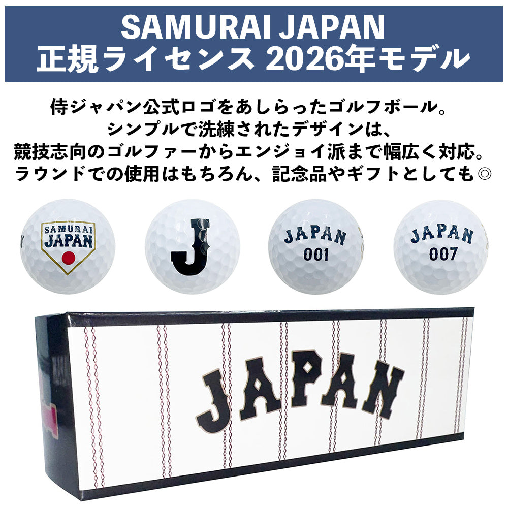 【SAMURAI JAPAN 正規ライセンス】 【2026年モデル】 侍ジャパン ゴルフボール 6個入り SJBA-6119