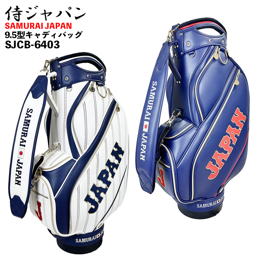 【SAMURAI JAPAN 正規ライセンス】 【2026年モデル】 侍ジャパン キャディバッグ 9.5型 SJCB-6403