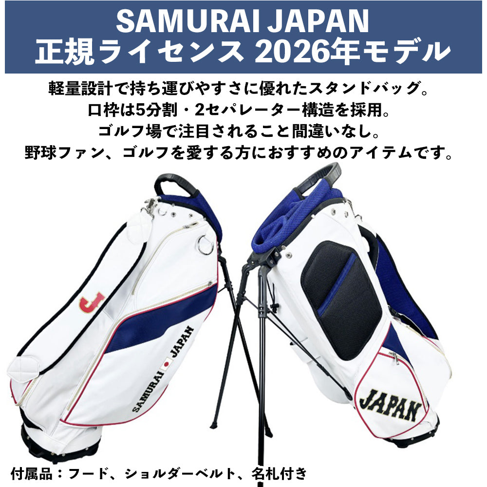 【SAMURAI JAPAN 正規ライセンス】 【2026年モデル】 侍ジャパン キャディバッグ 9.0型 SJCB-6404