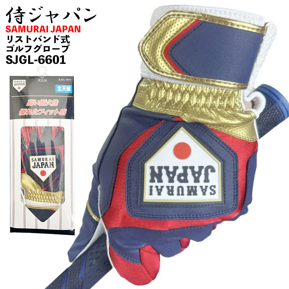 【SAMURAI JAPAN 正規ライセンス】 【2026年モデル】 侍ジャパン ゴルフグローブ 左手用 SJGL-6602