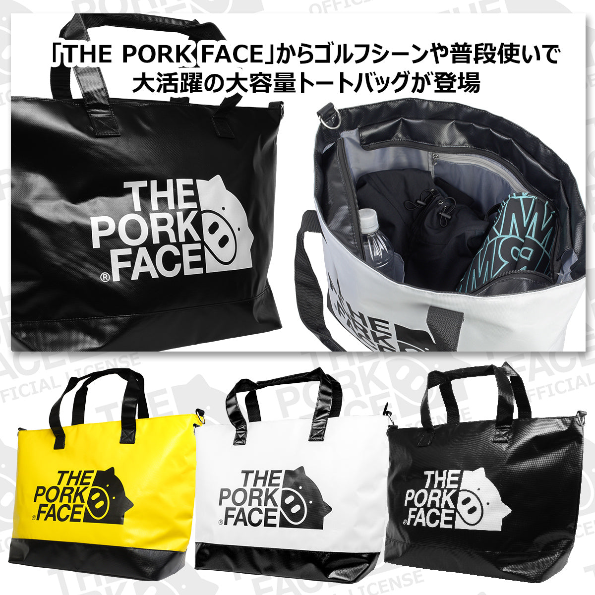 『The Pork Face Official License』 [THE PORK FACE] ポークフェイス オフィシャルライセンス ビッグトート TPF-BIGTT