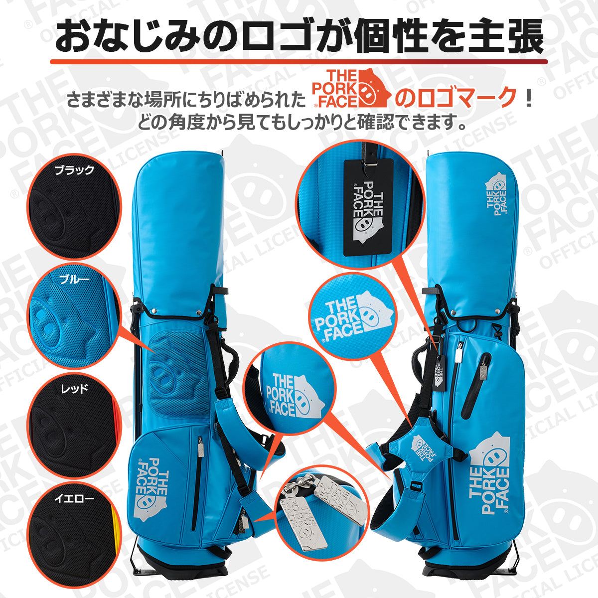 『The Pork Face Official License』 [THE PORK FACE] キャディバッグ TPF-CB02