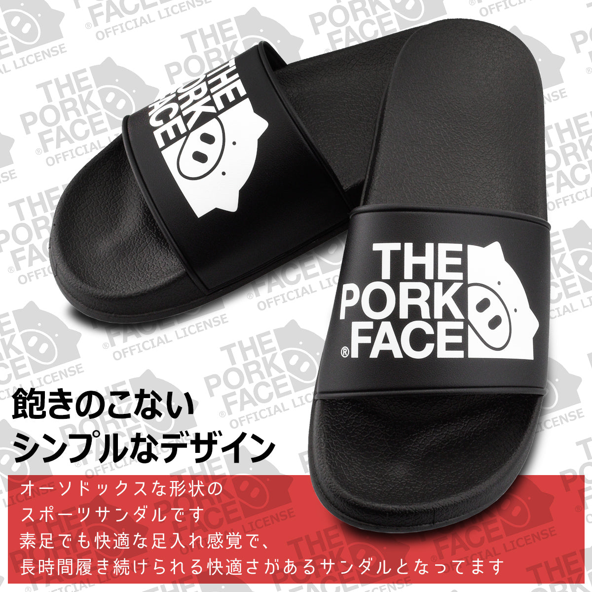 THE PORK FACE ポークフェイス シャワーサンダル ブラック メンズ レディース