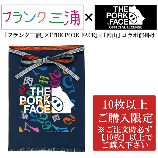 [Completely made-to-order] Special price for 10 pieces or more Frank Miura x THEPORKFACE x Nikuyama collaboration apron