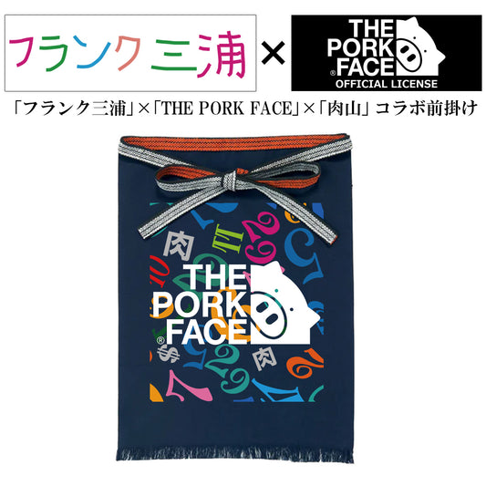 【完全受注生産】 フランク三浦 THE PORK FACE 肉山 コラボ前掛け