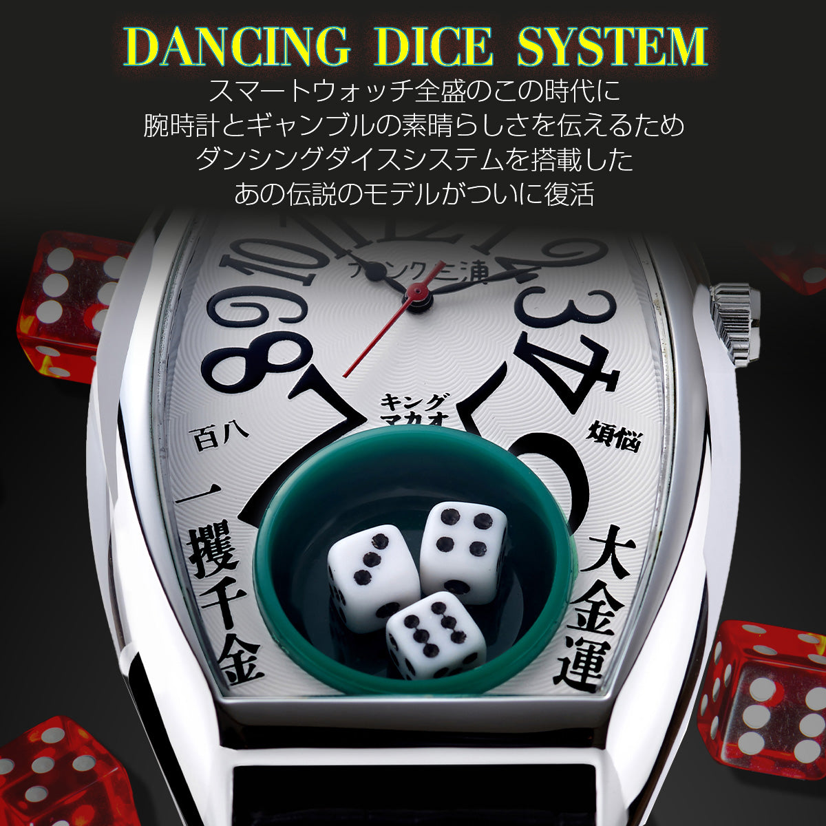 フランク三浦 キングマカオ Gamble Watch FM12-SVWH