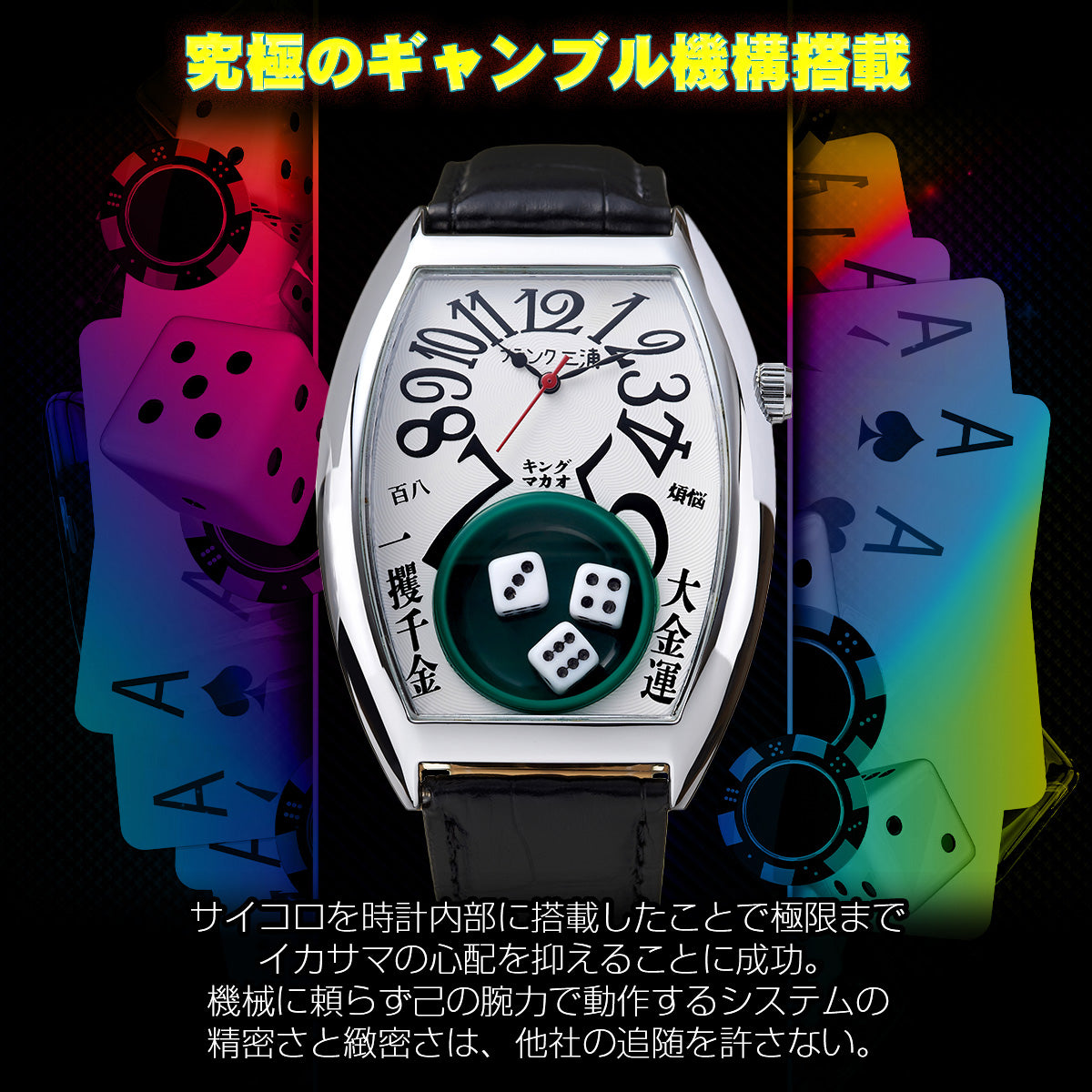 フランク三浦 キングマカオ Gamble Watch FM12-SVWH – NUMBER11