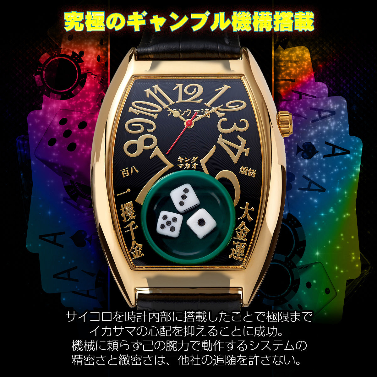 フランク三浦 キングマカオ Gamble Watch FM12-GDBK