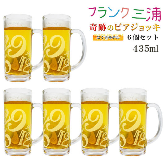 Frank Miura beer mug set of 6 BEER mug meat 29 435ml