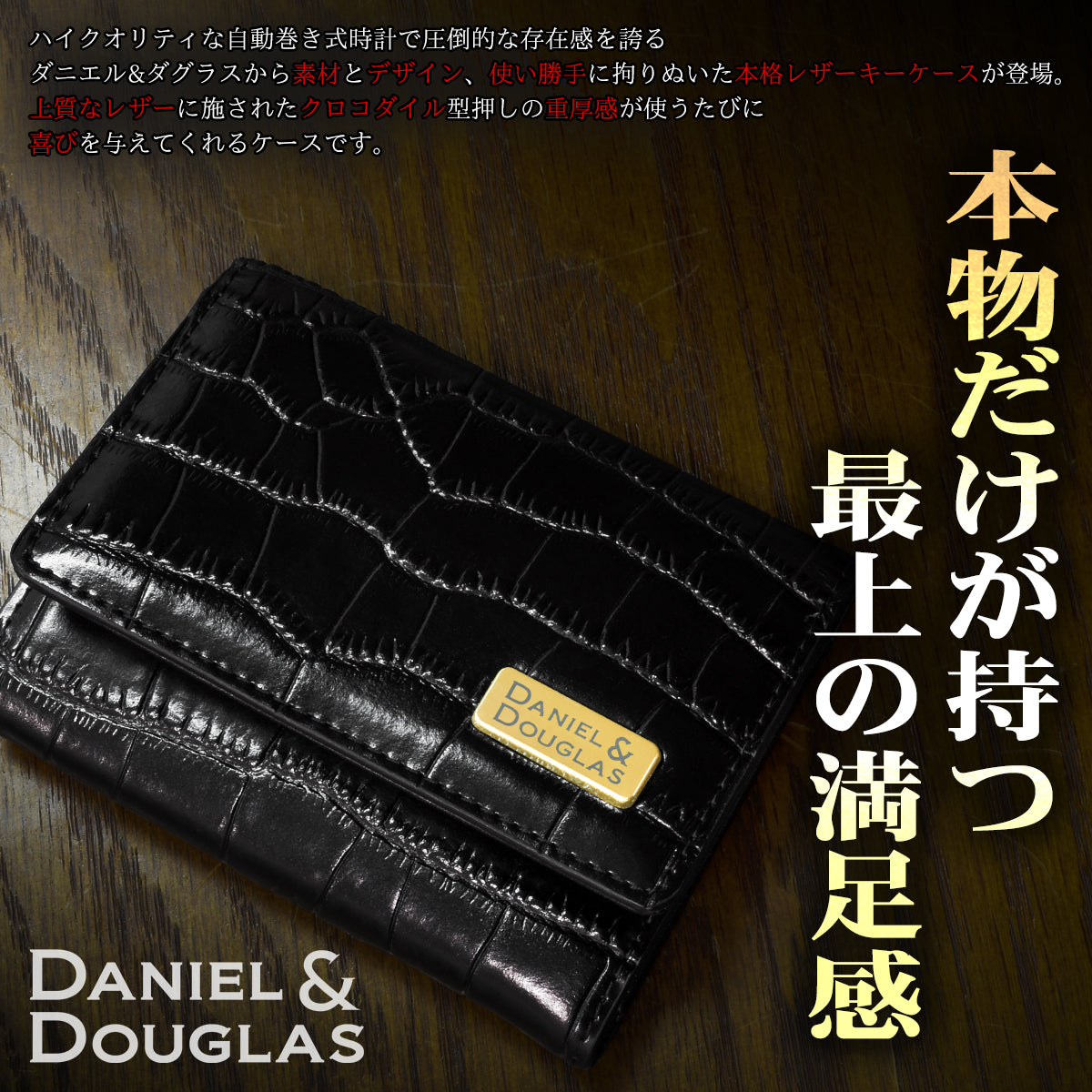 DANIEL &amp; DOUGLAS 丹尼尔和道格拉斯钥匙包 ddkc01-bkgd 