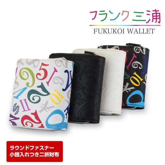 Good Luck Wallet Round Zipper Bi-Fold Wallet with Coin Purse Frank Miura Miracle Wallet FMS-07 Financial Luck Up Goods Year-End Party Gifts